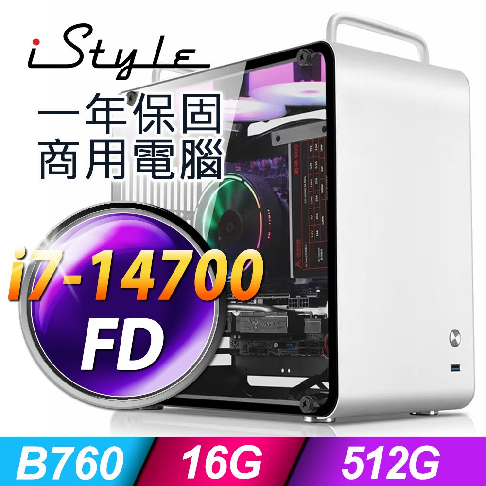 iStyle U390T 商用電腦 (i7-14700/B760/16G/512G SSD/500W/FD)