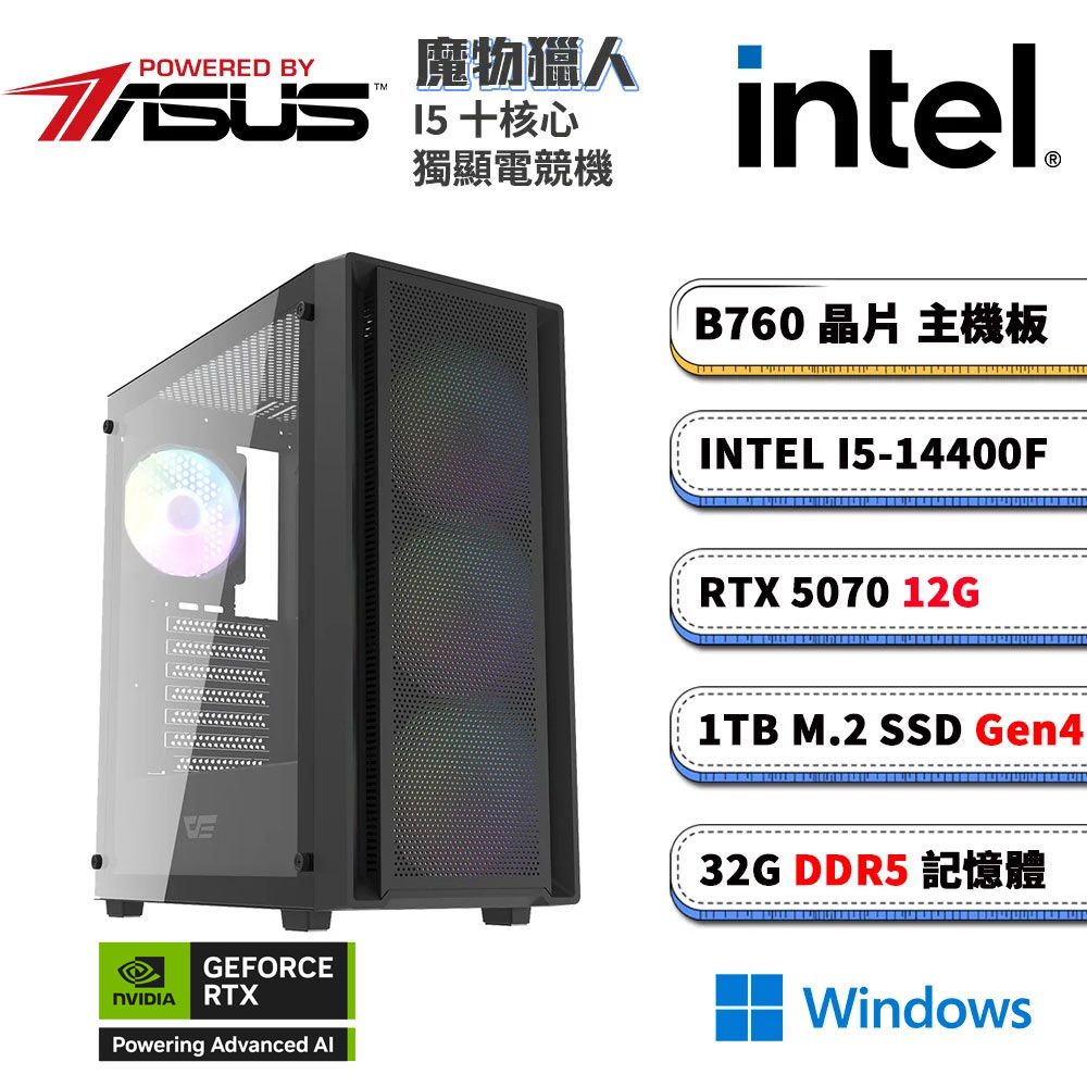ASUS 華碩 B760平台【魔物獵人W】RTX 5070 電競電腦(I5-14400F/B760/32G D5/1TB M.2/Win11)