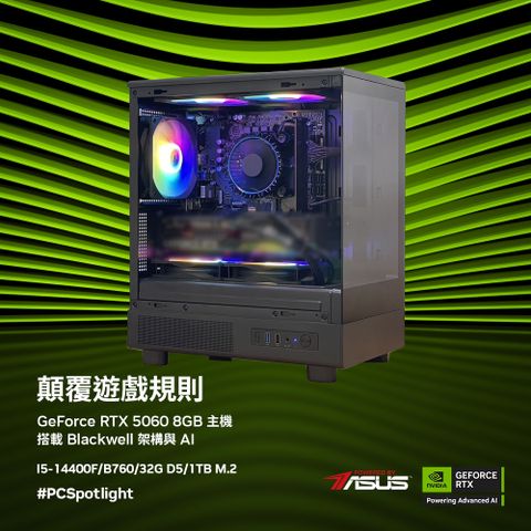 (DIY)華碩B760平台【不知進退】RTX 5060 電競電腦(I5-14400F/B760/32G D5/1TB M.2)