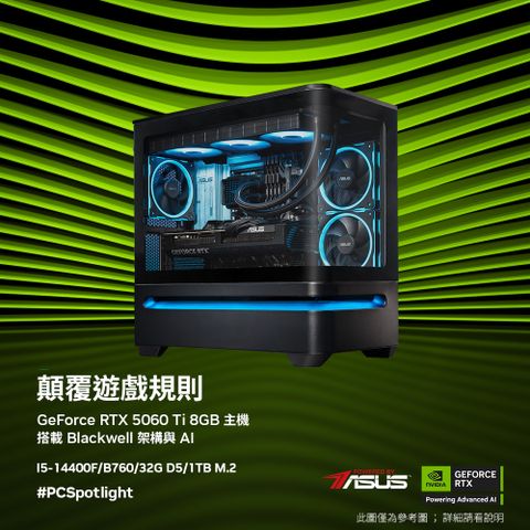 (DIY)華碩B760平台【不知進退A】RTX 5060 Ti電競電腦(I5-14400F/B760/32G D5/1TB M.2)