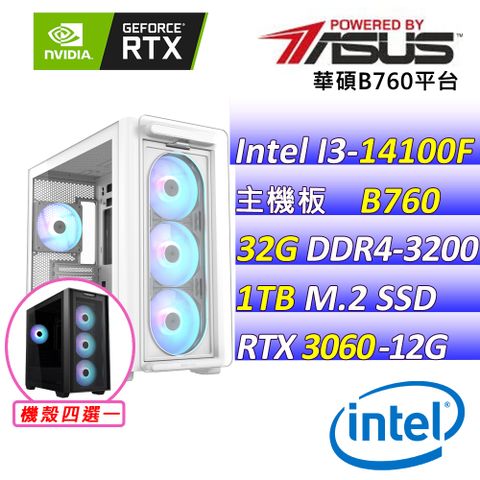 (DIY)玻璃芯V(I3-14100F/華碩B760/RTX3060/32G/1TB M.2/650W)
