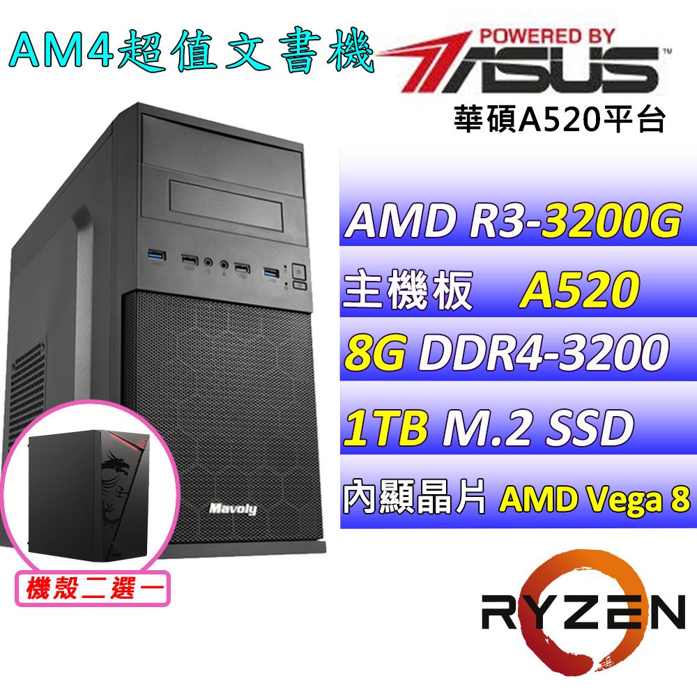 ASUS 華碩 華碩 {小壞蛋II} AMD R3 四核心 文書主機