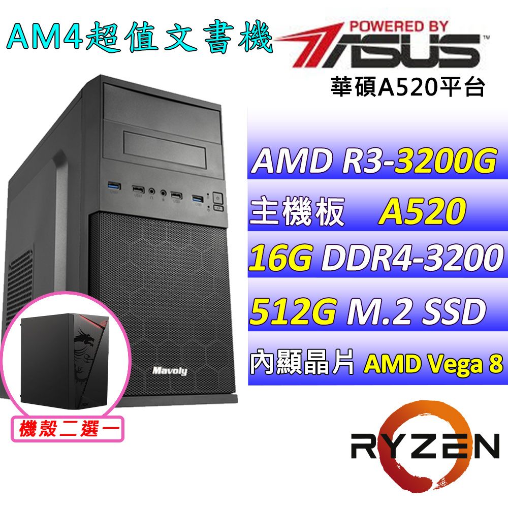 ASUS 華碩 華碩 {小壞蛋V} AMD R3 四核心 文書主機