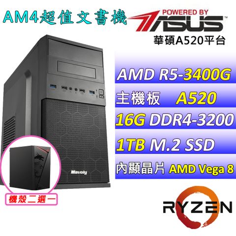 ASUS 華碩 華碩 {古斯塔X} AMD R5 四核心 文書主機