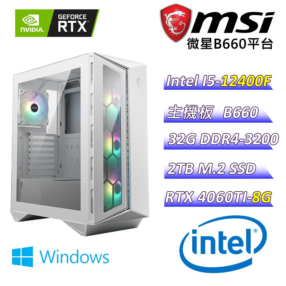  微星{幻影英雄F}Intel 12代 core I5 六核心RTX 4060TI 8G電競遊戲圖電腦(已安裝 Windows 11 家用隨機版)