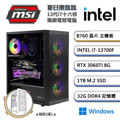 (DIY)微星B760平台【夏日樂悠悠W】GeForce RTX3060Ti獨顯Win11電玩機(i7-13700F/32G/1TB_M.2)