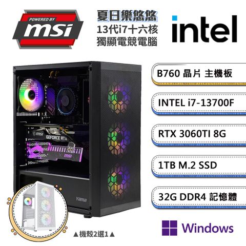 (DIY)微星B760平台【夏日樂悠悠W】GeForce RTX3060Ti獨顯Win11P電玩機(i7-13700F/32G/1TB_M.2)
