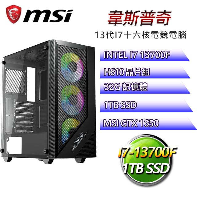 MSI 微星 H610平台【韋斯普奇】 I7二十核GTX1650辦公電腦(I7-14700F/H610/GTX1650/32G/1TB SSD)