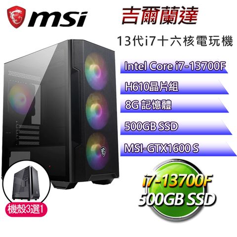 微星H610平台【吉爾蘭達】 I7二十核GTX1660S電玩電腦(I7-14700F/H610/GTX1660S/8G/500G SSD)