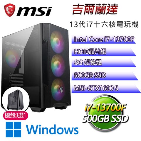 微星H610平台【吉爾蘭達W】 I7二十核GTX1660S電玩電腦(I7-14700F/H610/GTX1660S/8G/500G SSD/WIN11H)