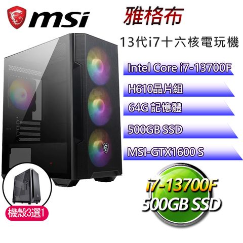 微星H610平台【雅格布】 I7二十核GTX1660S電玩電腦(I7-14700F/H610/GTX1660S/64G/500G SSD)