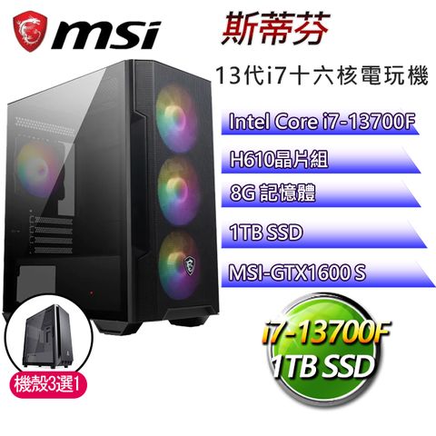 微星H610平台【斯蒂芬】 I7二十核GTX1660S電玩電腦(I7-14700F/H610/GTX1660S/8G/1TB SSD)
