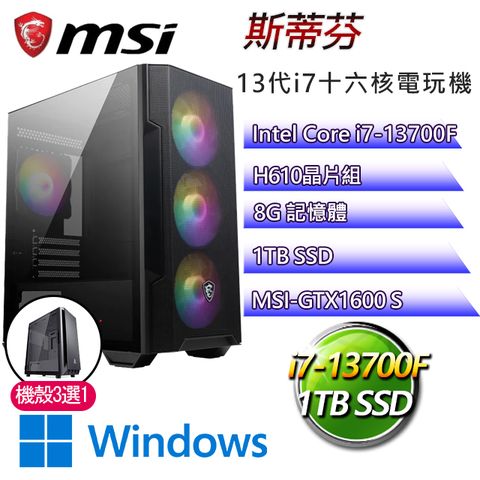 微星H610平台【斯蒂芬W】 I7二十核GTX1660S電玩電腦(I7-14700F/H610/GTX1660S/8G/1TB SSD/WIN11H)