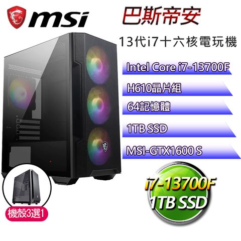 微星H610平台【巴斯帝安】 I7二十核GTX1660S電玩電腦(I7-14700F/H610/GTX1660S/64G/1TB SSD)