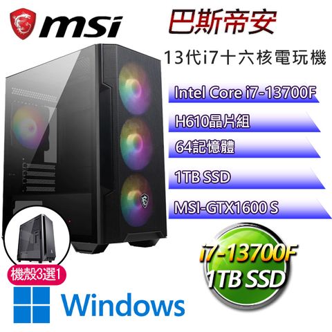 微星H610平台【巴斯帝安W】 I7二十核GTX1660S電玩電腦(I7-14700F/H610/GTX1660S/64G/1TB SSD/WIN11H)