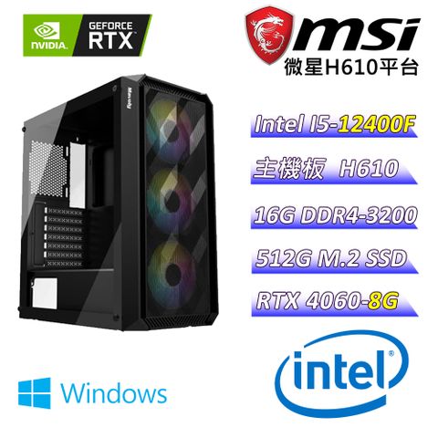 MSI 微星 微星H610 {水之妖精A} (I5-12400F/RTX 4060/16G/512G SSD /WIN11)電競遊戲繪圖機