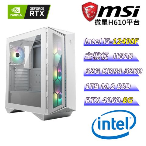 MSI 微星 微星H610 {風之妖精X} (I5-12400F/RTX 4060/32G/1TB SSD)電競遊戲繪圖機