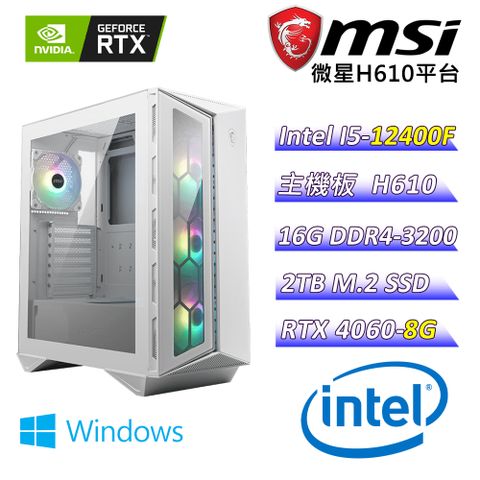 MSI 微星 微星H610 {風之妖精C} (I5-12400F/RTX 4060/16G/2TB SSD/WIN11)電競遊戲繪圖機