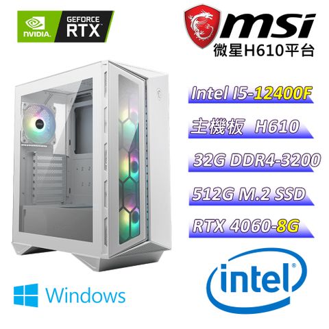 MSI 微星 微星H610 {風之妖精D} (I5-12400F/RTX 4060/32G/512G SSD/WIN11)電競遊戲繪圖機