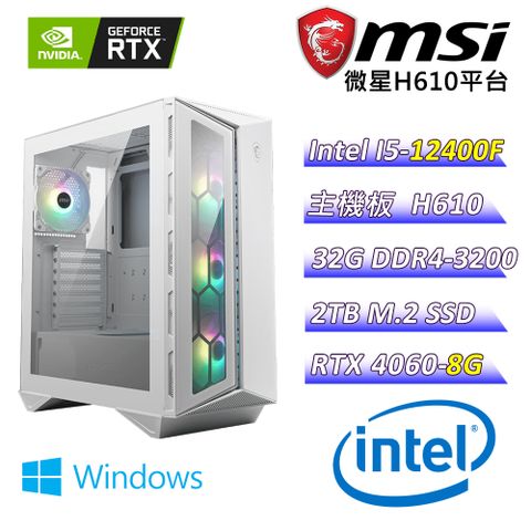 MSI 微星 微星H610 {風之妖精F} (I5-12400F/RTX 4060/32G/2TB SSD/WIN11)電競遊戲繪圖機