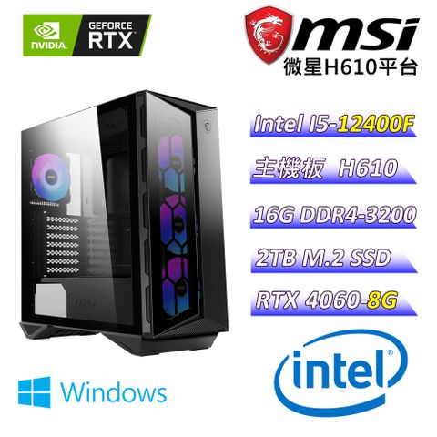 MSI 微星 微星H610 {地之妖精C} (I5-12400F/RTX 4060/16G/2TB SSD/WIN11)電競遊戲繪圖機