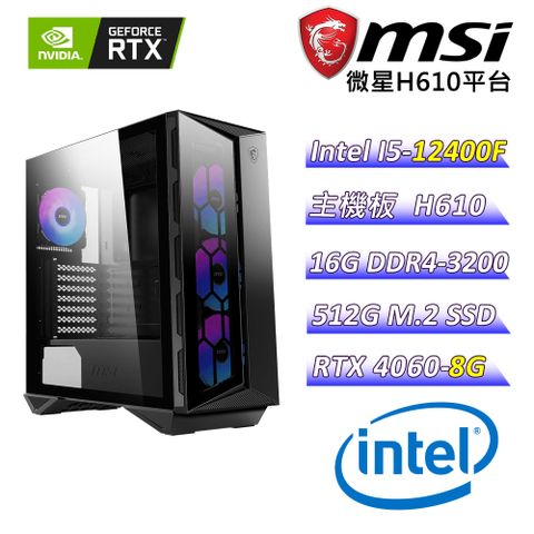 MSI 微星 微星H610 {地之妖精} (I5-12400F/RTX 4060/16G/512G SSD)電競遊戲繪圖機