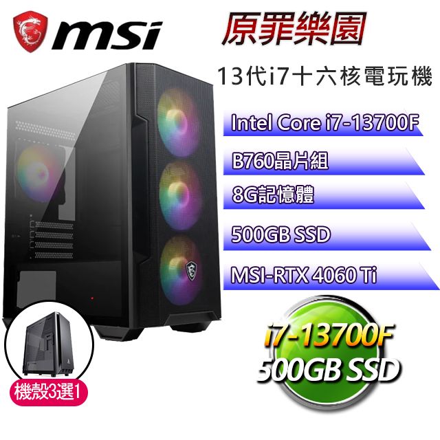 MSI 微星 B760平台【原罪樂園】 I7二十核RTX4060TI電競機(I7-14700F/B760/RTX4060TI/8G/500G SSD)