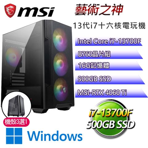 MSI 微星 B760平台【藝術之神W】I7二十核RTX4060TI電競機(I7-14700F/B760/RTX4060TI/16G/500G SSD/WIN11H)