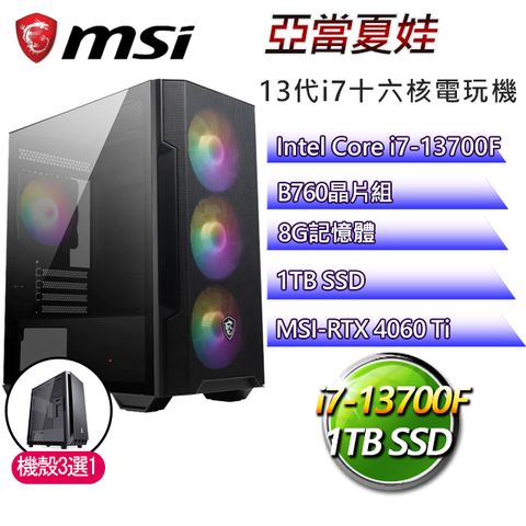 MSI 微星 B760平台【亞當夏娃】 I7二十核RTX4060TI電競機(I7-14700F/B760/RTX4060TI/8G/1TB SSD)