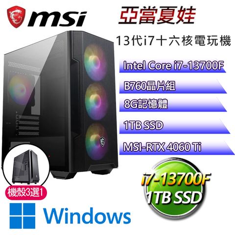 MSI 微星 B760平台【亞當夏娃W】 I7二十核RTX4060TI電競機(I7-14700F/B760/RTX4060TI/8G/1TB SSD/WIN11H)