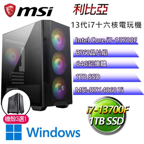 MSI 微星 B760平台【利比亞W】 I7二十核RTX4060TI電競機(I7-14700F/B760/RTX4060TI/64G/1TB SSD/WIN11H)