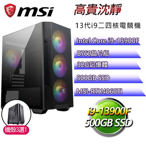 微星B760平台【高貴沈靜】 I9二四核RTX4060TI電競機(I9-14900F/B760/RTX4060TI/32G/500G SSD)