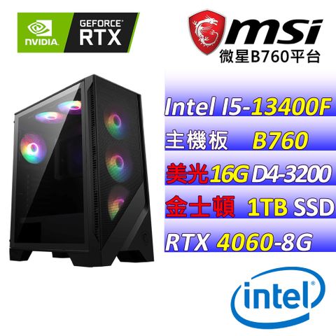 微星{用功讀書}Intel 13代 I5 十核心 GeForce RTX 4060 電競遊戲電腦