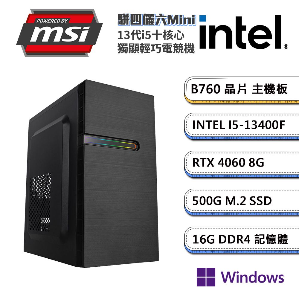 MSI 微星 (DIY)B760平台【駢四儷六MiniW】GeForce RTX4060獨顯Win11P輕巧電玩機(i5-13400F/16G/500G_M.2)