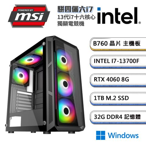 MSI 微星 (DIY)B760平台【駢四儷六i7W】GeForce RTX4060獨顯Win11電競機(i7-13700F/32G/1TB_M.2)