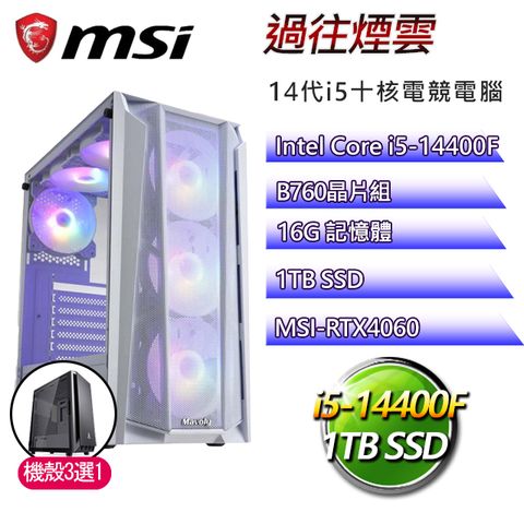 MSI 微星 B760平台【過往煙雲】 I5十核RTX4060電競電腦(I5-14400F/B760/RTX4060/16G/1TBSSD)