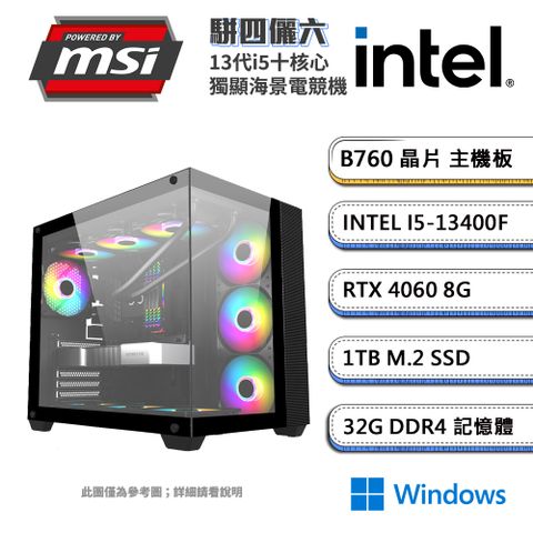 MSI 微星 (DIY)B760平台【無A柱W】GeForce RTX4060 Win11獨顯電競電腦(i5-13400F/32G/1TB_M.2)