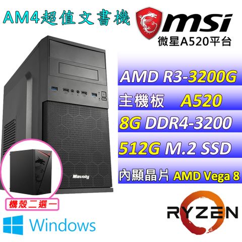 微星{泡芙公主 W} AMD R3 四核心 文書主機(已安裝 Windows 11 家用隨機版)