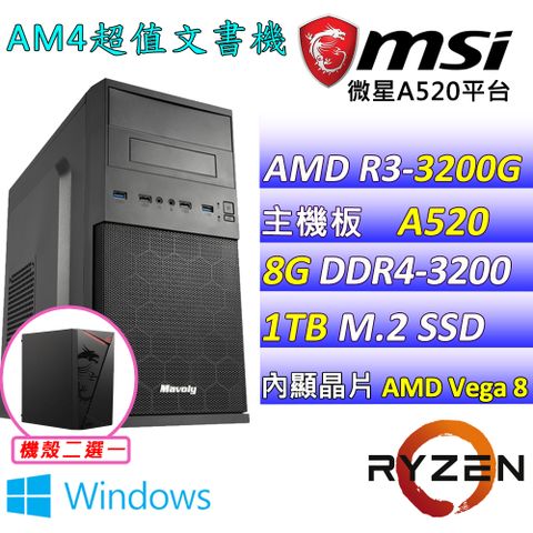 微星{泡芙公主II W} AMD R3 四核心 文書主機(已安裝 Windows 11 家用隨機版)