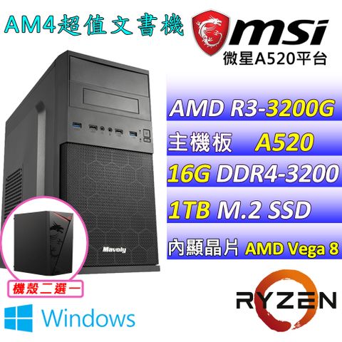 微星{泡芙公主V W} AMD R3 四核心 文書主機(已安裝 Windows 11 家用隨機版)