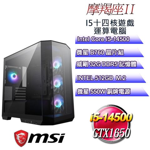 微星B760海景平台【摩羯座II】 i5十四核GTX1650遊戲運算電腦