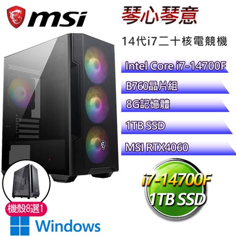 MSI 微星 B760平台【琴心琴意P】i7二十核RTX4060 WiN11P電競電腦(i7-14700F/B760/8G/1TB)