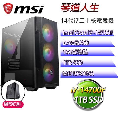 MSI 微星 B760平台【琴道人生】i7二十核RTX4060電競電腦(i7-14700F/B760/16G/1TB)