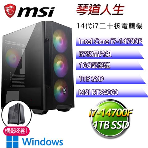 MSI 微星 B760平台【琴道人生W】i7二十核RTX4060 WiN11電競電腦(i7-14700F/B760/16G/1TB)