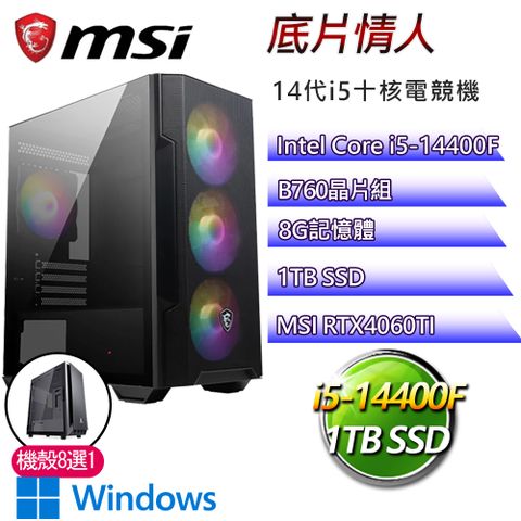 MSI 微星 B760平台【底片情人P】i5十核RTX4060TI WiN11P電競電腦(i5-14400F/B760/8G/1TB)