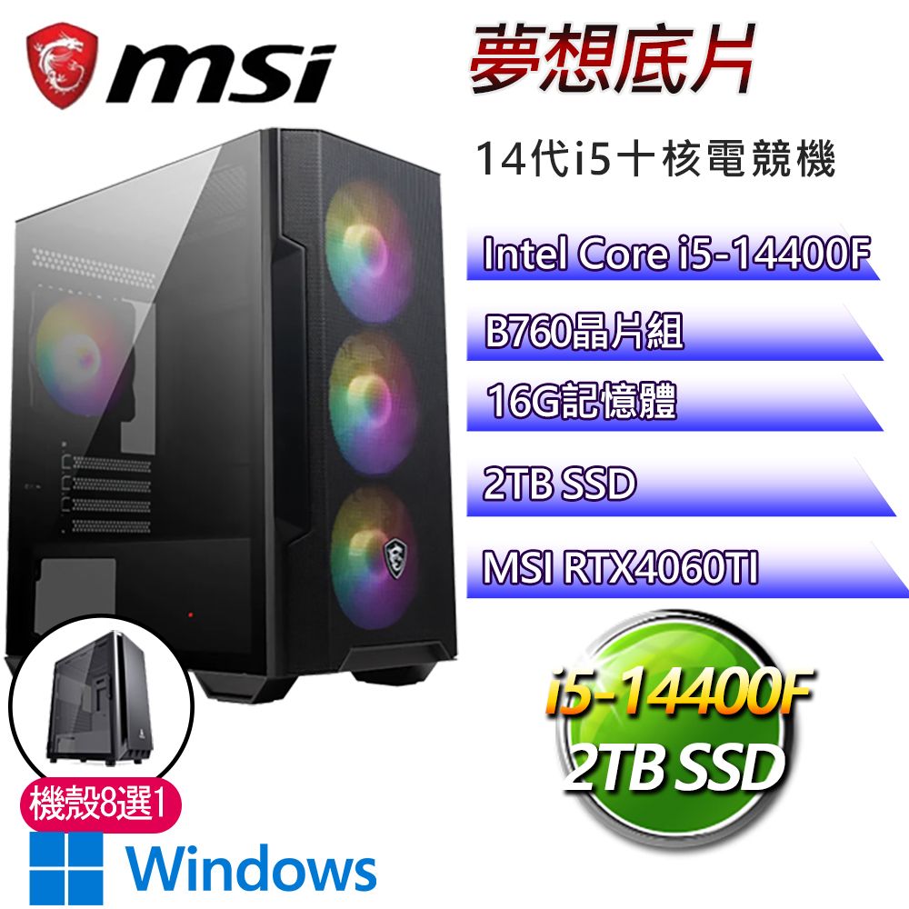 MSI 微星 B760平台【夢想底片W】i5十核RTX4060TI WiN11電競電腦(i5-14400F/B760/16G/2TB)