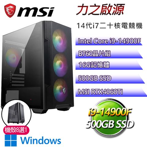 MSI 微星 B760平台【力之啟源P】i9二四核RTX4060TI WiN11P電競電腦(i9-14900F/B760/16G/500GB)