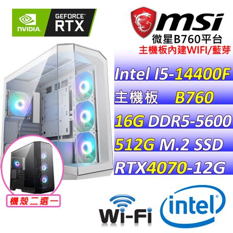 微星{金庫大盜}Intel 14代 core I5 十核心  RTX 4070 12G 電競遊戲繪圖電腦