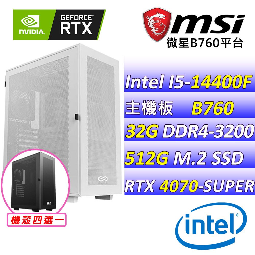  微星{鉅富蜥蜴V}Intel 14代 core I5 十核心RTX 4070 SUPER 電競遊戲繪圖電腦