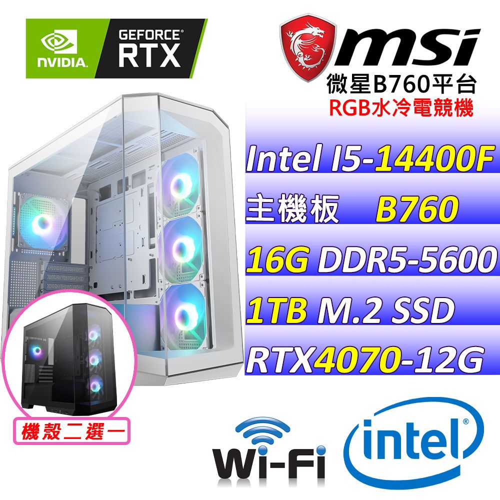  微星{名模之路II}Intel 14代 core I5 十核心  RTX 4070 12G 水冷電競遊戲電腦